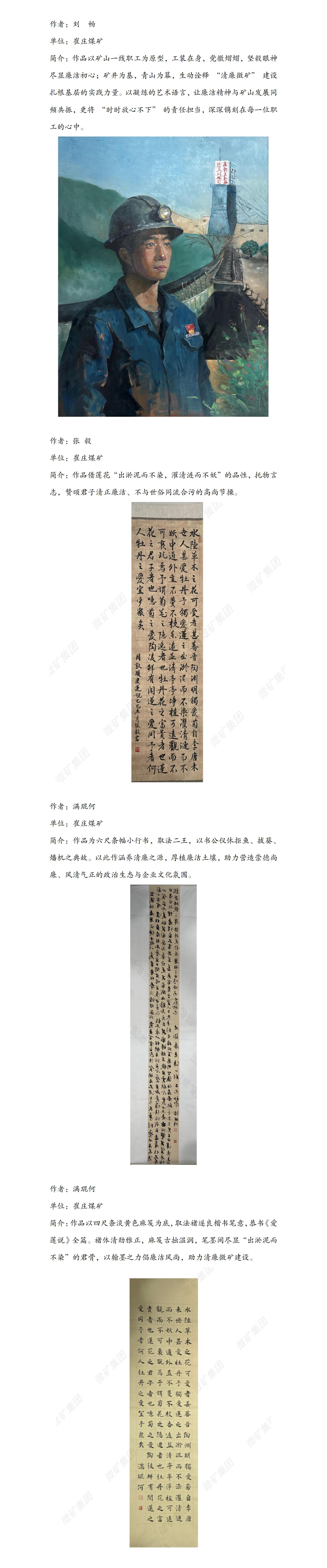 微礦集團(tuán)清廉書(shū)畫(huà)展（第三期）