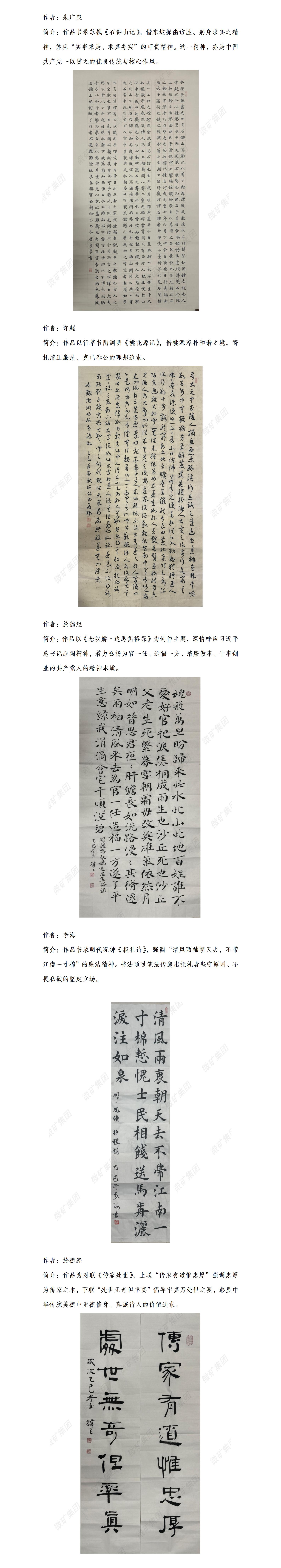 微礦集團(tuán)清廉書(shū)畫(huà)展（第二期）